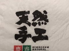 -庆春朴门(前滩太古里店)