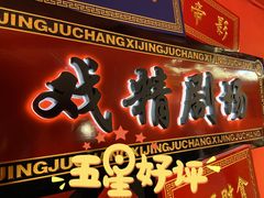 -GG戏精剧场·原创演绎实景本