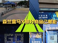 -盒马X会员店(上海森兰商都店)