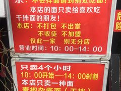 -左撇子私房面
