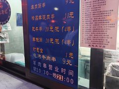 -景泰马记电烤串