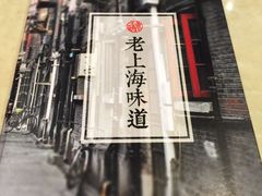 -南八仙·老上海味道(南京东路店)