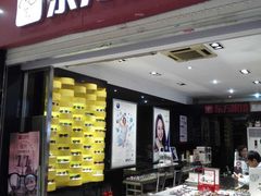 -广州市东方眼镜连锁企业有限公司(东山未来里店)
