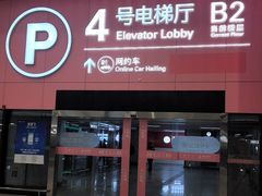 -杭州萧山国际机场
