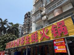 -花苑美食横琴生蚝火锅(拱北粤华路店)