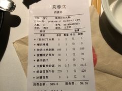 账单-芙蓉堂(武汉天地店)