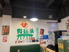 -有拈头成都市井火锅(老门东店)