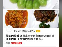 -德兴馆(山西南路店)