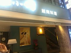 -美奈小馆·越南料理(中航城君尚购物中心店)