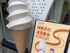 -Mint Gelato(二厂店)