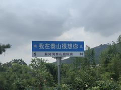 -蘇河湾·新鲁菜·泰山宴(泰山店)