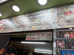 -利强记北角鸡蛋仔(弥敦道店 )