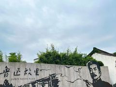 -绍兴鲁迅故里·沈园景区