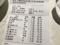 账单-海底捞火锅(吴中路店)