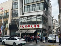 -光明邨大酒家(淮海路店)