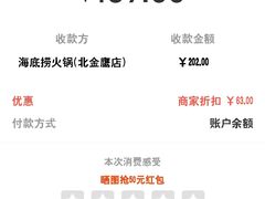 -海底捞火锅(亲子主题北金鹰店)