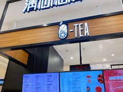 门面-茶百道(柏威年店)