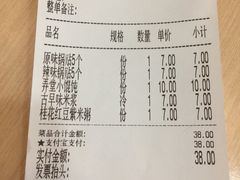 账单-四海游龙(大华店)