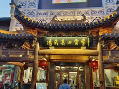 -冯氏吴山贡鹅(206国道店)