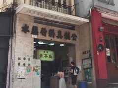 门面-公利真料竹蔗水(中环店)