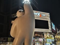 -东莞松山湖万象汇