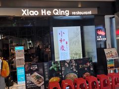 门面-小和庆·知味(首铸万科店)