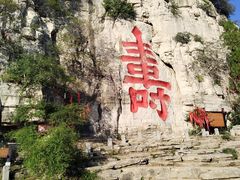 -青州市云门山风景区