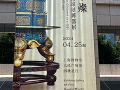 -上海博物馆(人民广场馆)