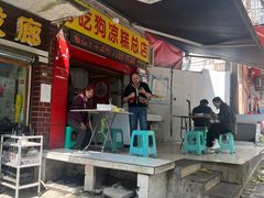 -好吃狗凉糕总店