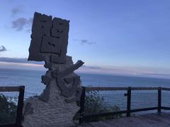 -问海文创园