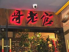 门面-哥老官重庆美蛙鱼头(西湖银泰十一哥店)