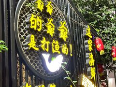 -海门岛七号餐厅