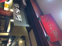 阿水狮猪脚大王煮-阿水狮猪脚大王(台中公园店)