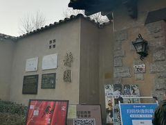 -静园(和平区)