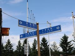 -图们口岸