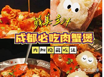 成都最好吃的肉蟹煲️DIY饭团我可以吃十个