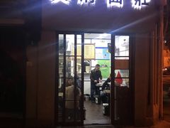 门面-天府面庄(天平路店)