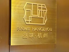 -品味杭州·粤式融合·海鲜小馆·钱江新城CBD