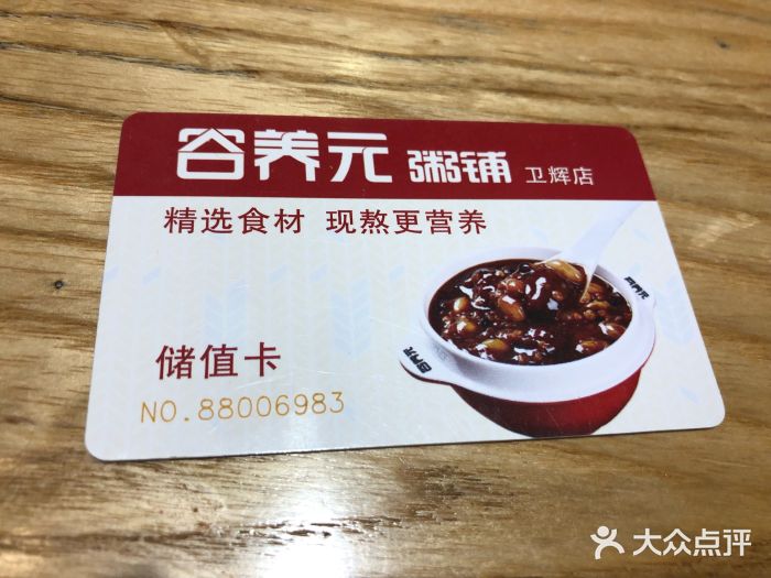 谷养元粥铺(卫辉店)图片