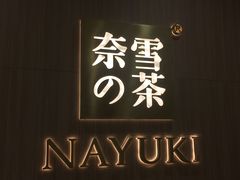 -奈雪的茶(湖滨银泰in77C区PRO店)