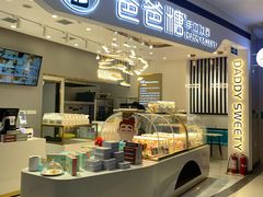 -爸爸糖吐司面包(兰州中心店)
