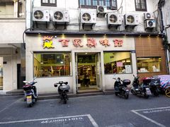 门面-百家鸡味馆(清泰店)