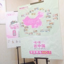 咪咪专业光学脱毛(颐和国际店)-咪咪专业脱毛连锁机构