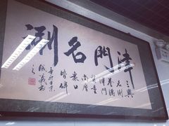 -三兴涮羊肉(荣安大街店)