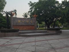 -金砂公园