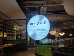 -四小姐的店(王府井店)