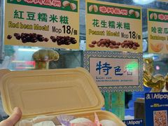 -澳门长洲糯米糍(柯打苏沙街店)