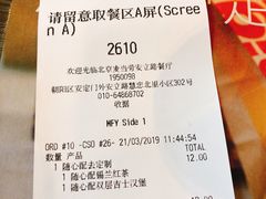 账单-麦当劳(安立路店)