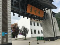 -青峰峡国家森林公园