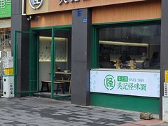 -吴记怪味面(牛王庙店)